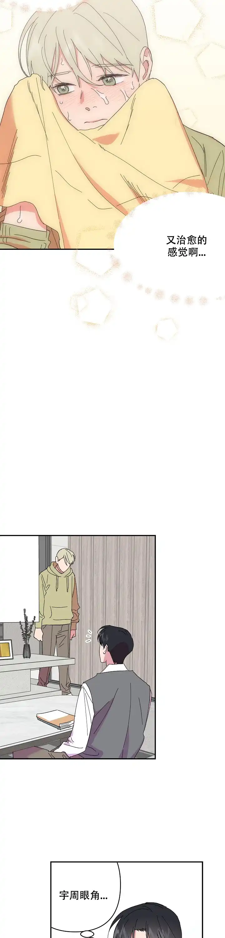 《订婚对象是花美男》第74话 第5页
