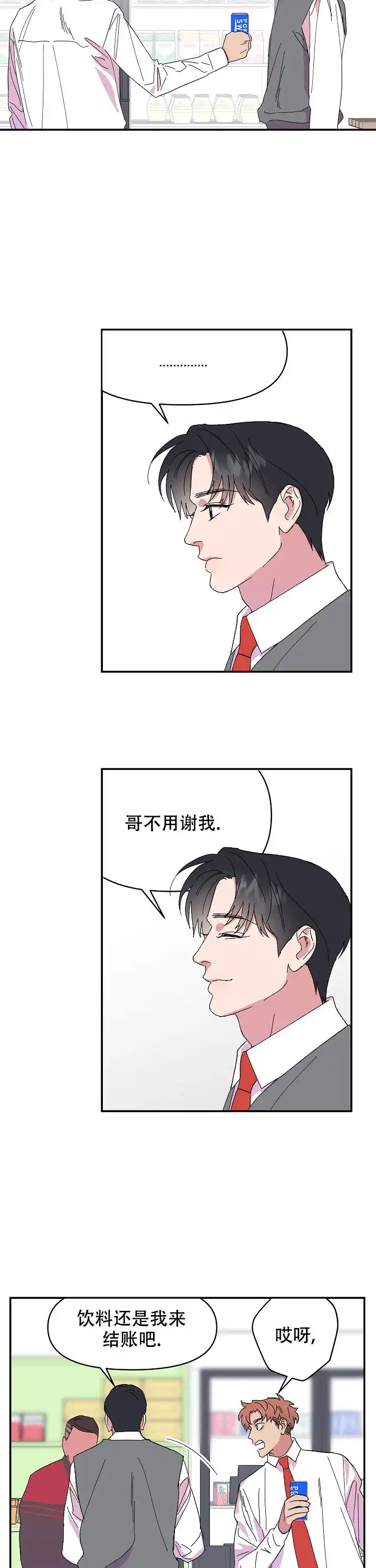 《订婚对象是花美男》第75话 第7页