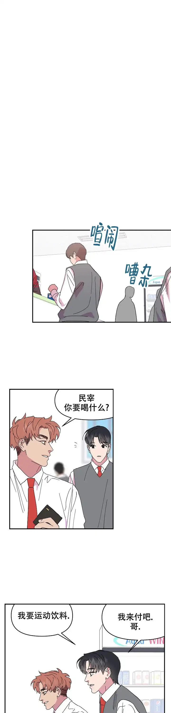 《订婚对象是花美男》第75话 第4页