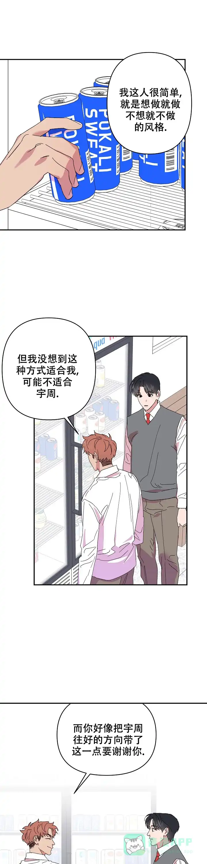 《订婚对象是花美男》第75话 第6页