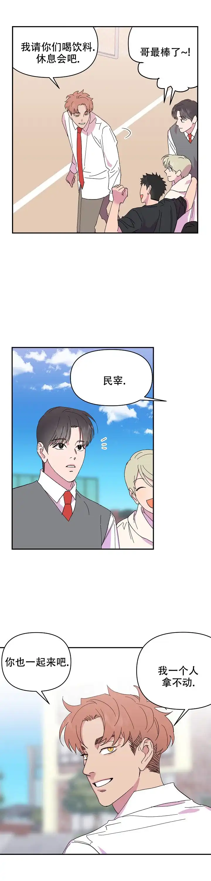 《订婚对象是花美男》第75话 第3页