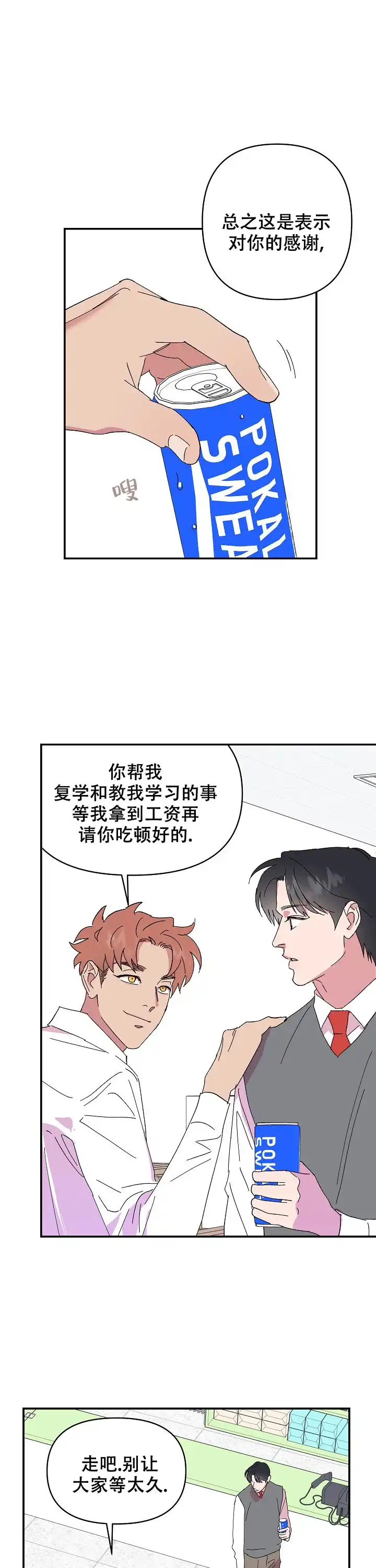 《订婚对象是花美男》第75话 第10页