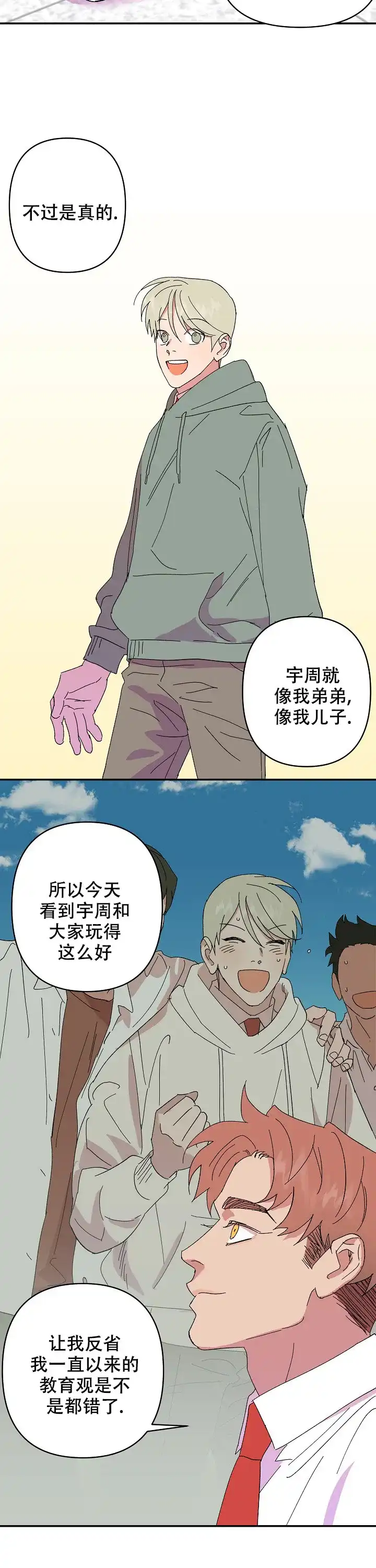 《订婚对象是花美男》第75话 第9页