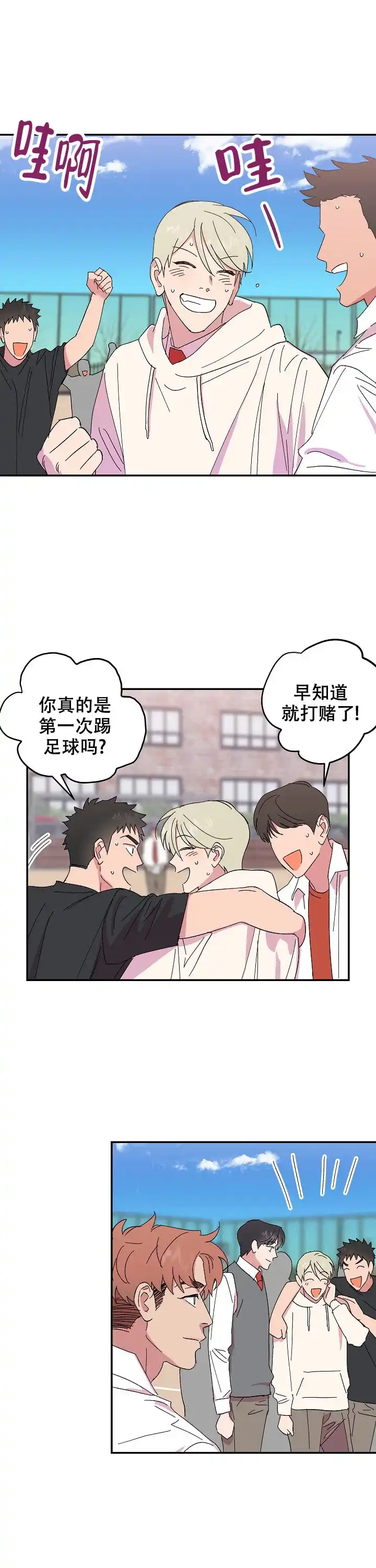 《订婚对象是花美男》第75话 第2页