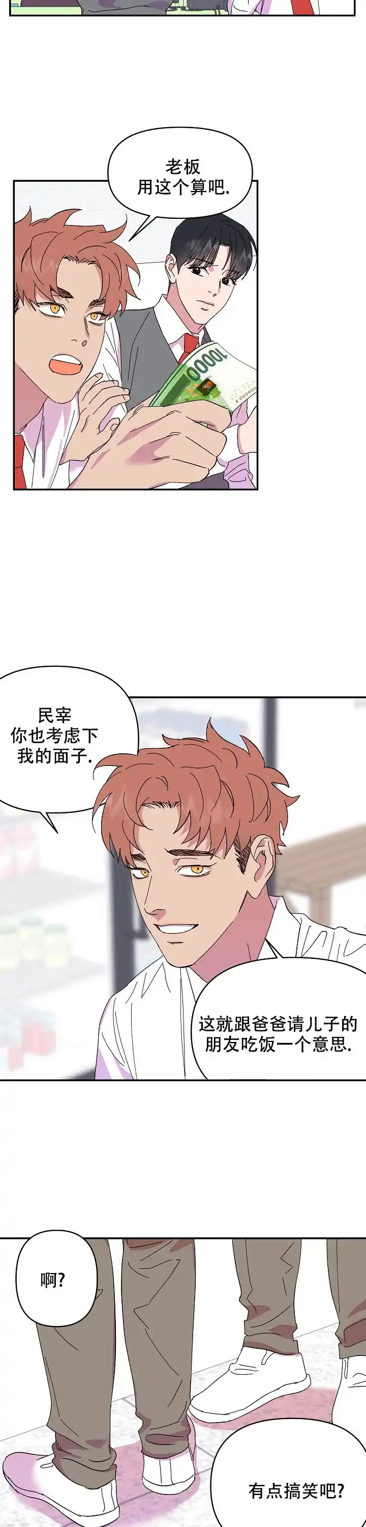 《订婚对象是花美男》第75话 第8页