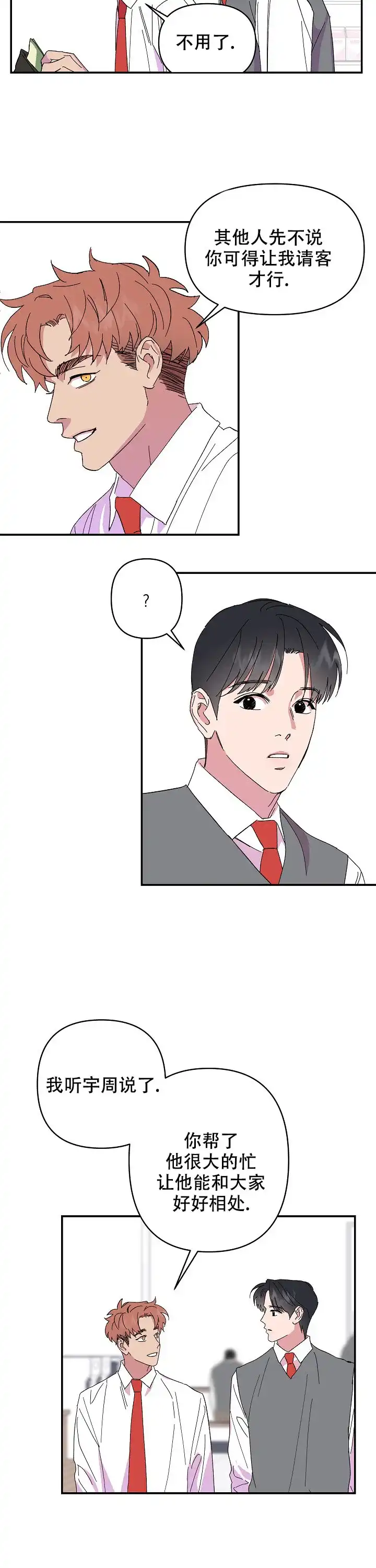 《订婚对象是花美男》第75话 第5页