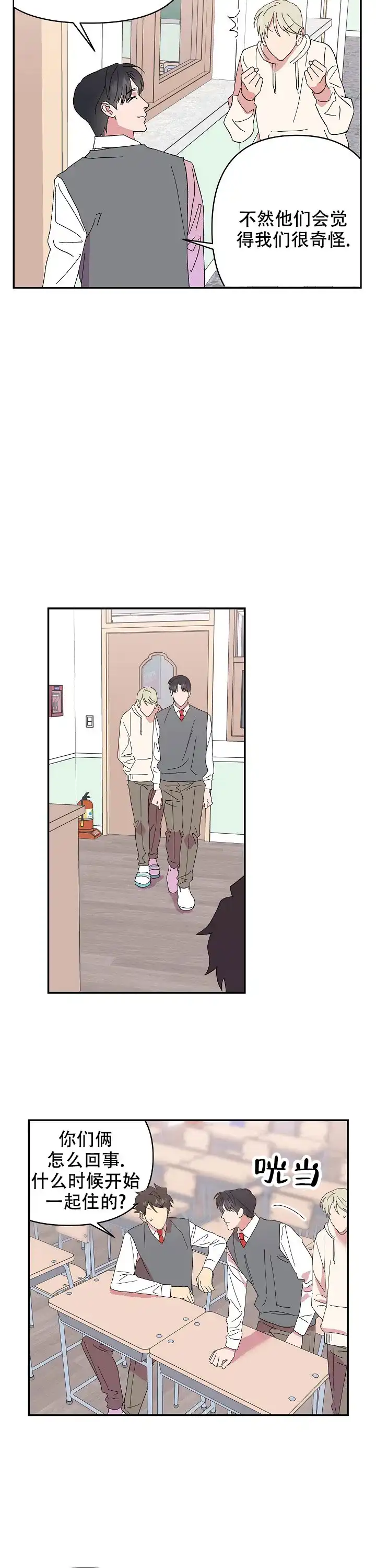 《订婚对象是花美男》第76话 第9页
