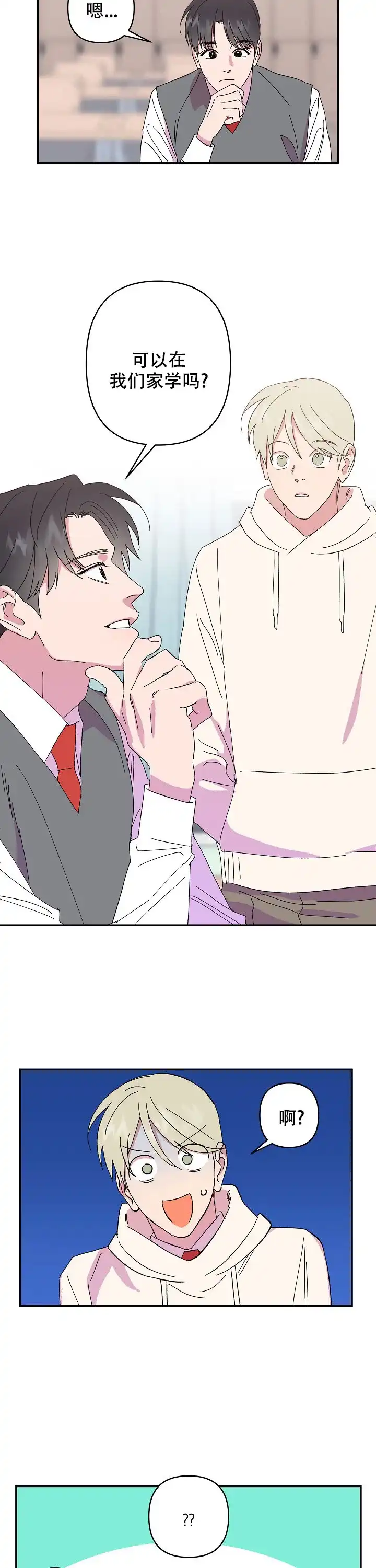 《订婚对象是花美男》第76话 第4页