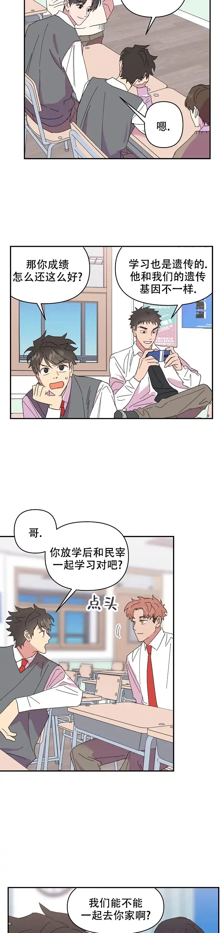 《订婚对象是花美男》第76话 第2页