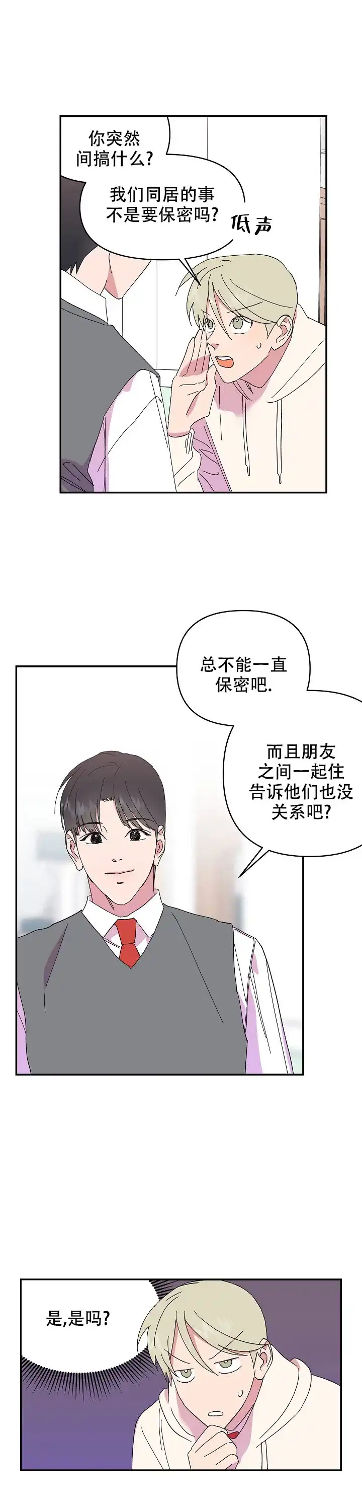《订婚对象是花美男》第76话 第7页