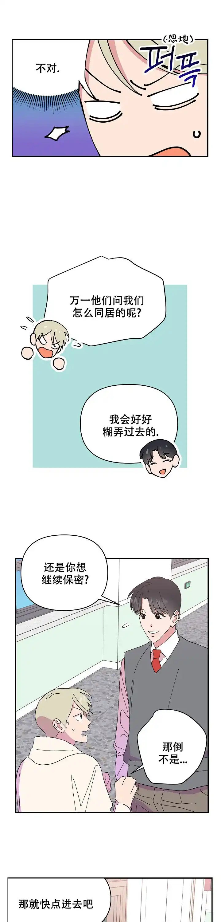 《订婚对象是花美男》第76话 第8页