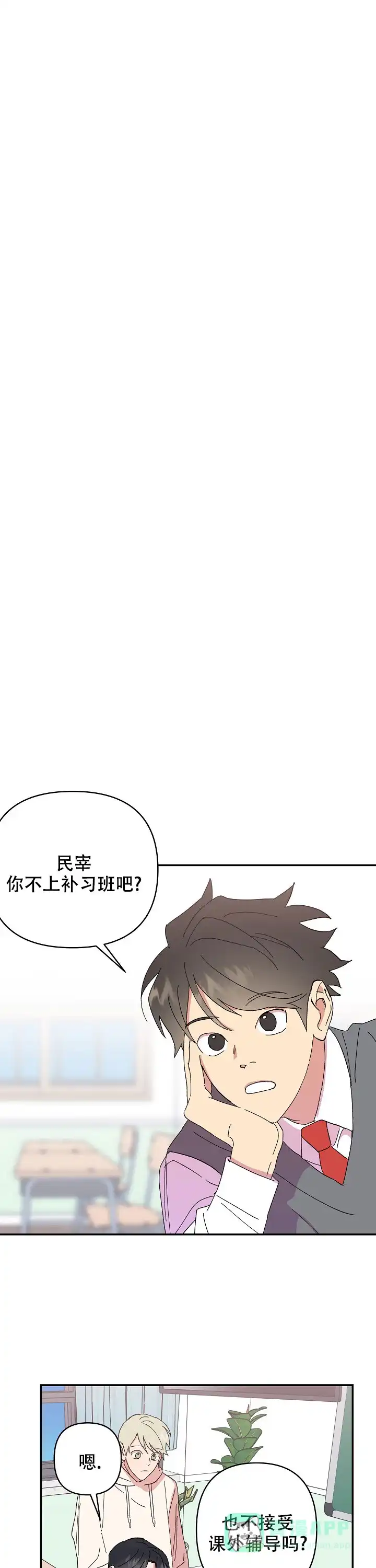 《订婚对象是花美男》第76话 第1页