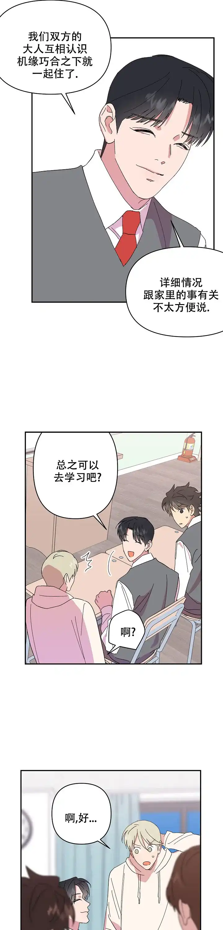 《订婚对象是花美男》第76话 第10页