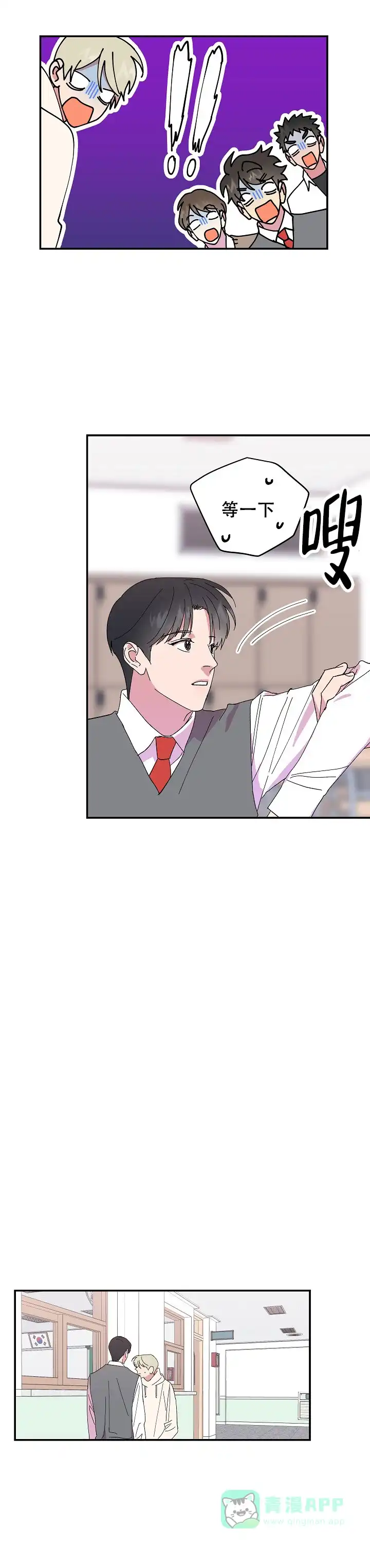 《订婚对象是花美男》第76话 第6页