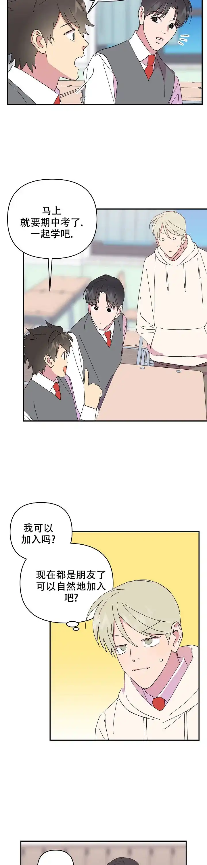 《订婚对象是花美男》第76话 第3页