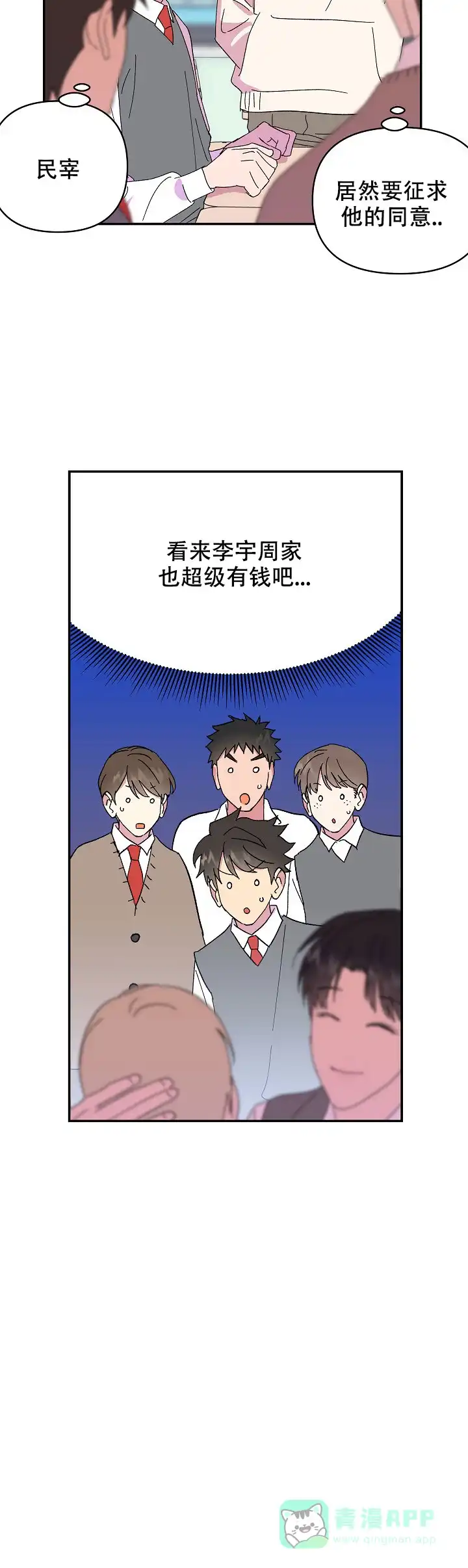 《订婚对象是花美男》第76话 第11页