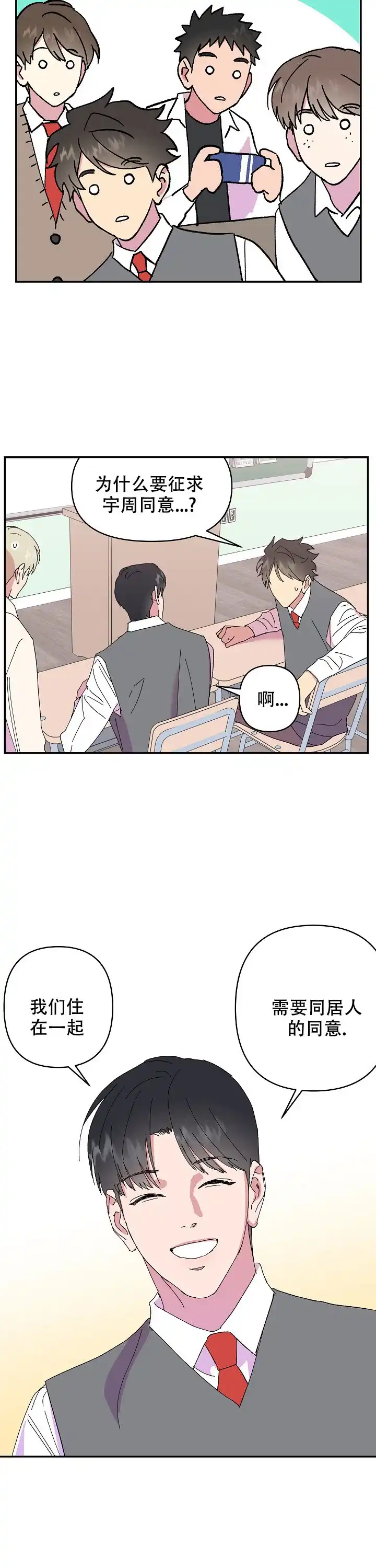 《订婚对象是花美男》第76话 第5页