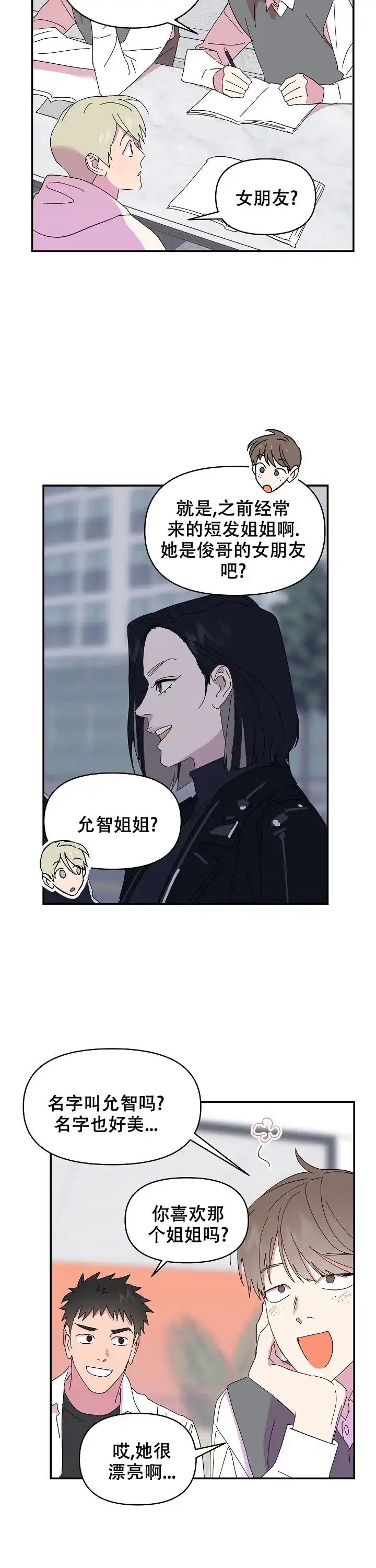 《订婚对象是花美男》第77话 第3页