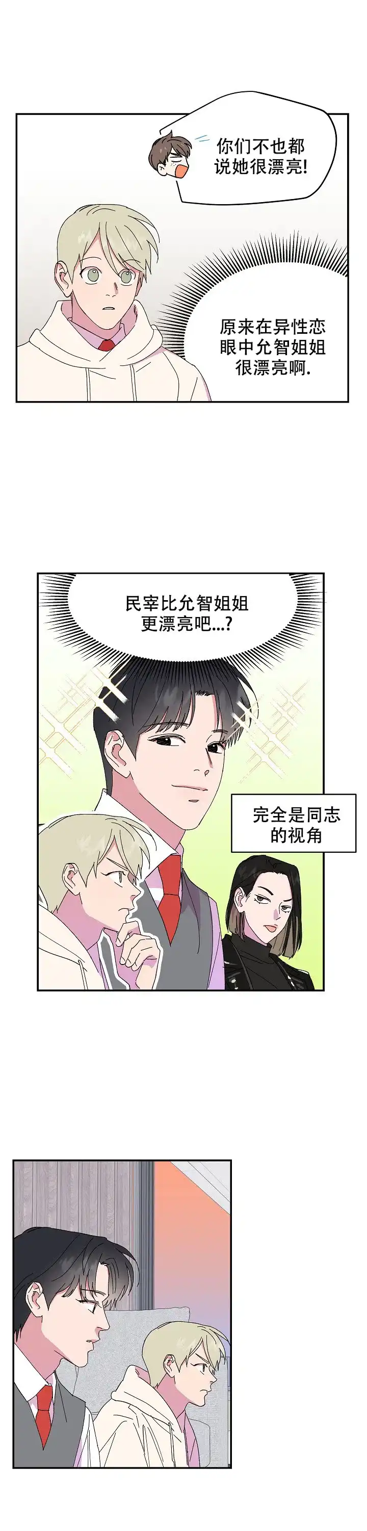 《订婚对象是花美男》第77话 第4页