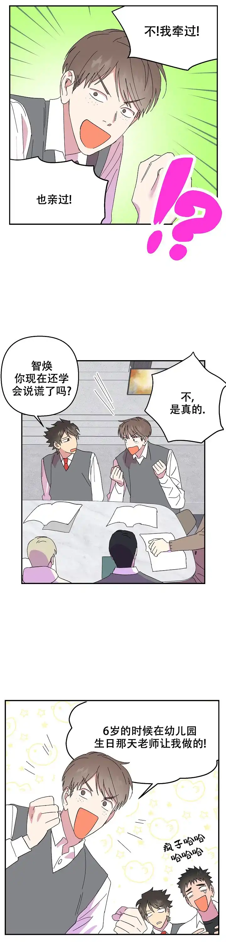 《订婚对象是花美男》第77话 第10页