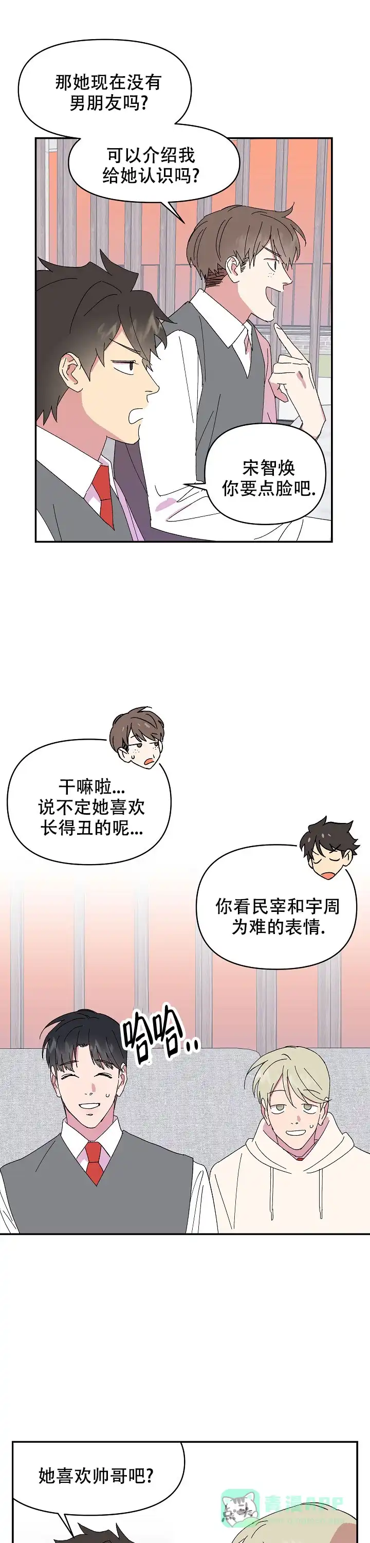 《订婚对象是花美男》第77话 第6页