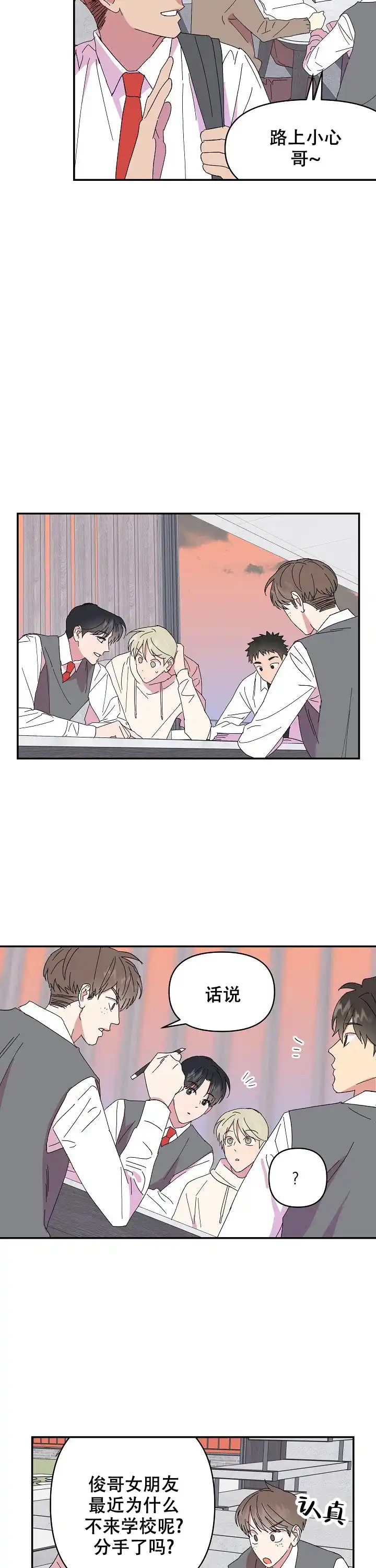 《订婚对象是花美男》第77话 第2页