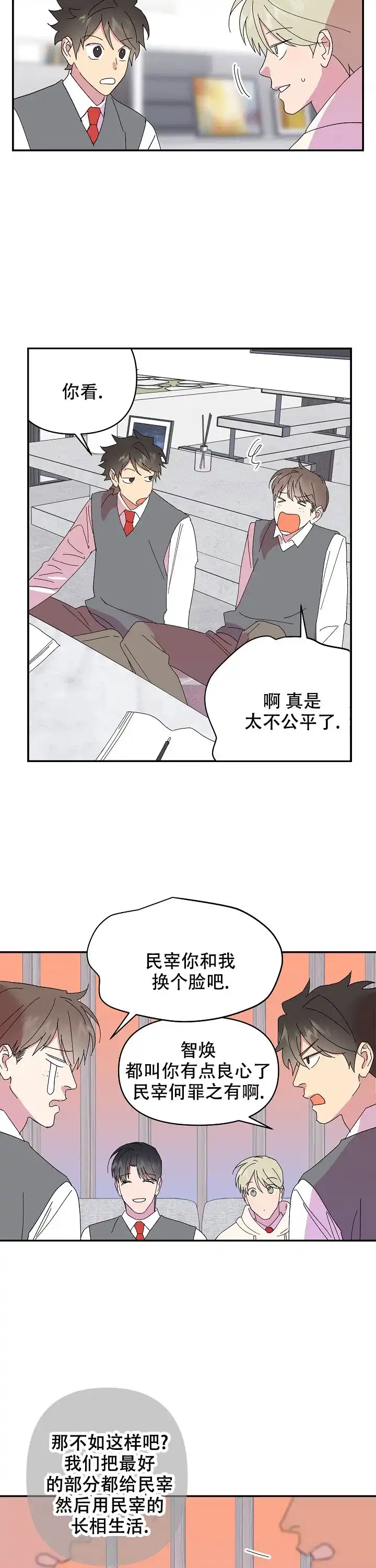《订婚对象是花美男》第77话 第7页