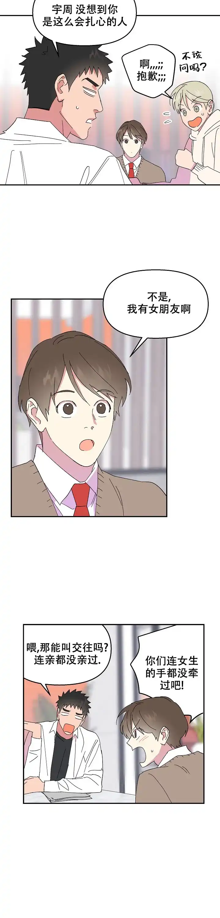 《订婚对象是花美男》第77话 第9页