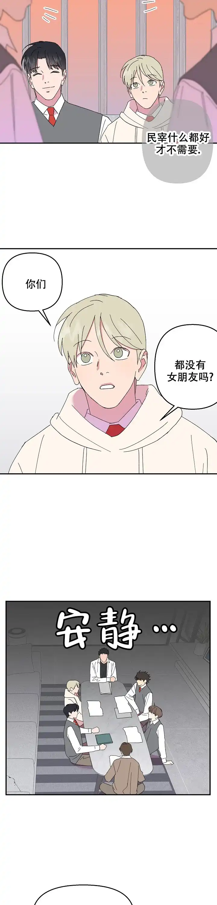 《订婚对象是花美男》第77话 第8页