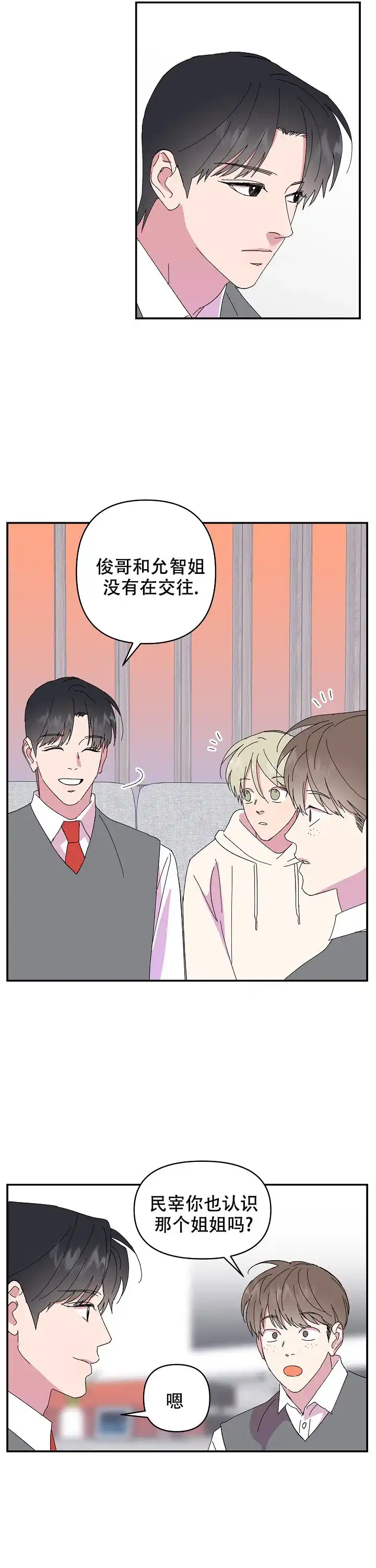 《订婚对象是花美男》第77话 第5页