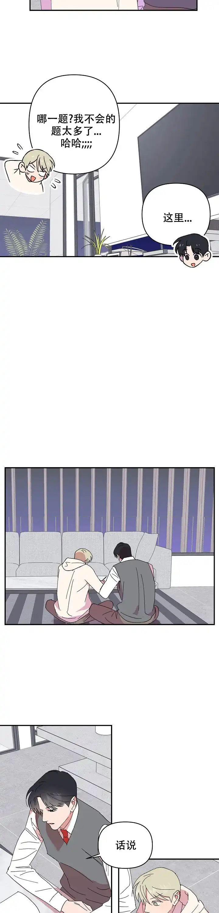 《订婚对象是花美男》第78话 第10页