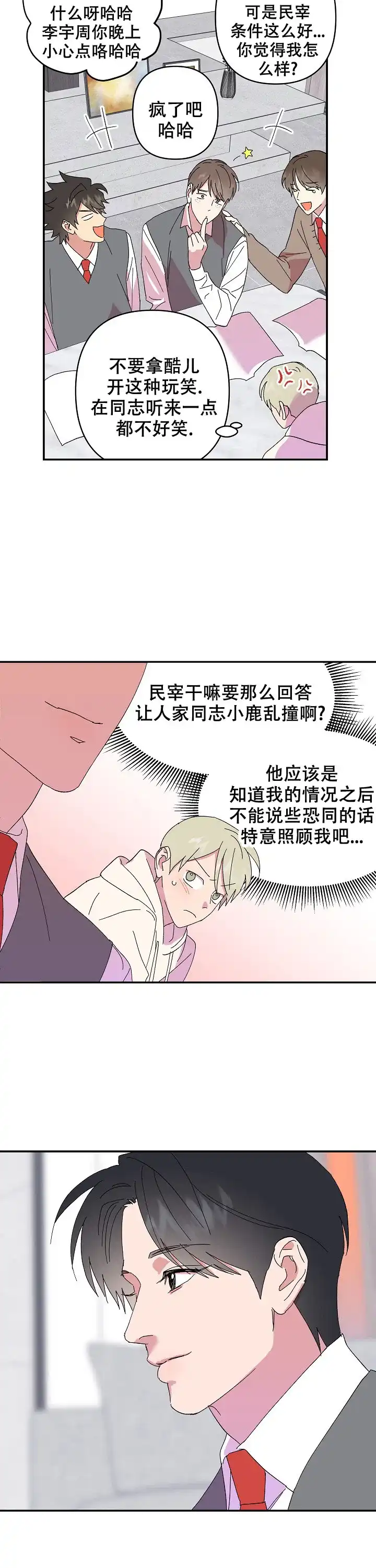 《订婚对象是花美男》第78话 第7页