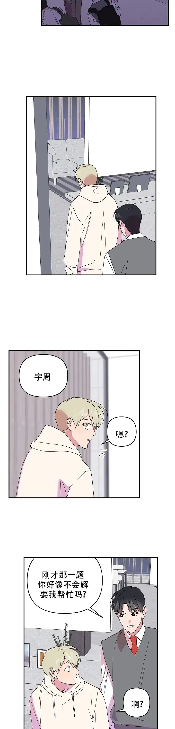 《订婚对象是花美男》第78话 第9页