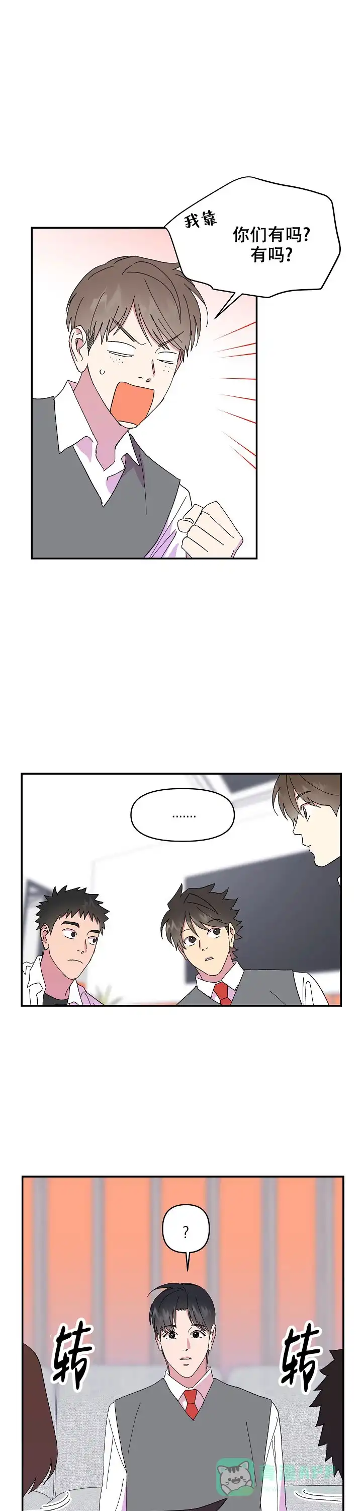 《订婚对象是花美男》第78话 第1页