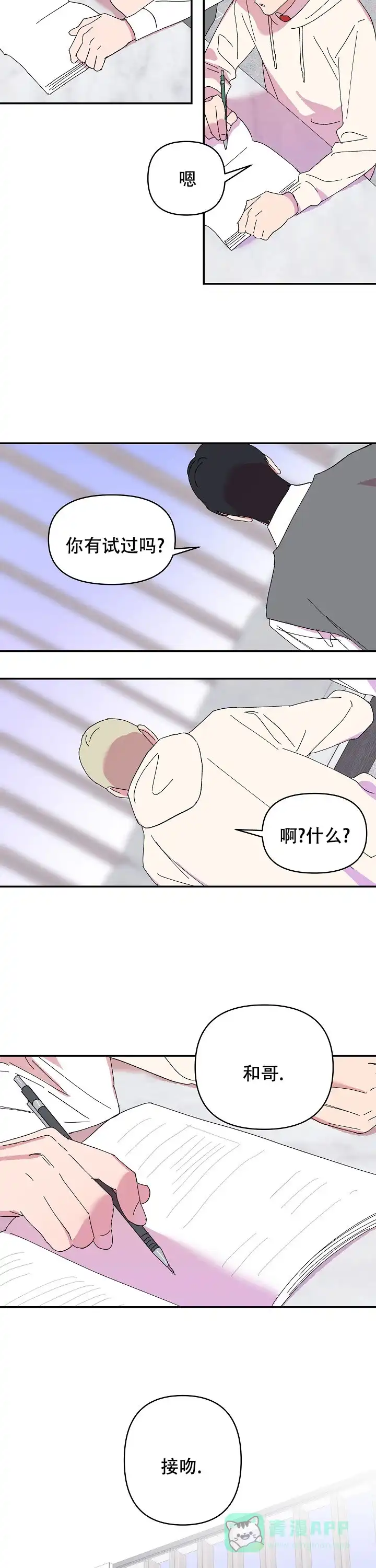 《订婚对象是花美男》第78话 第11页