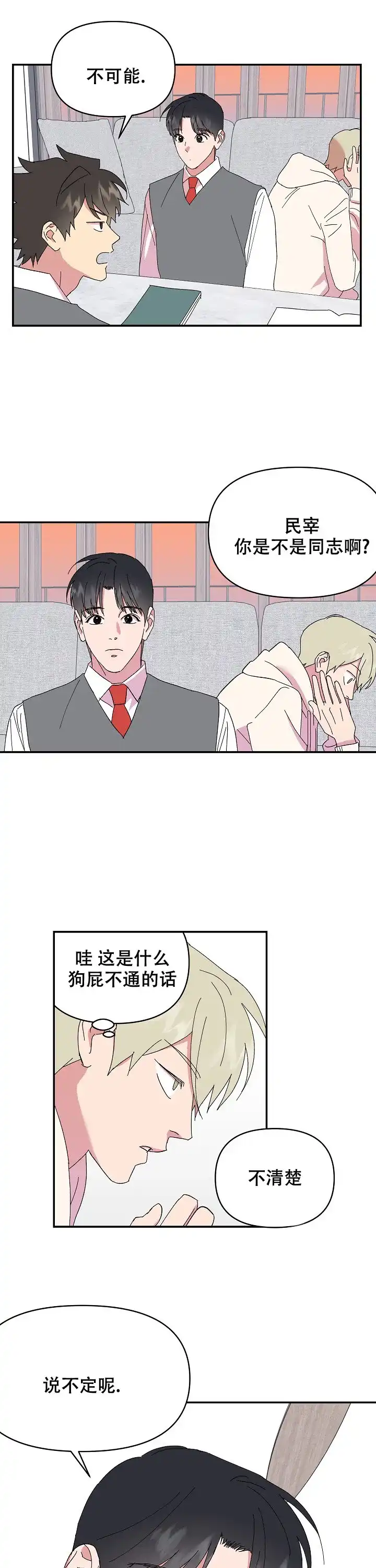 《订婚对象是花美男》第78话 第5页