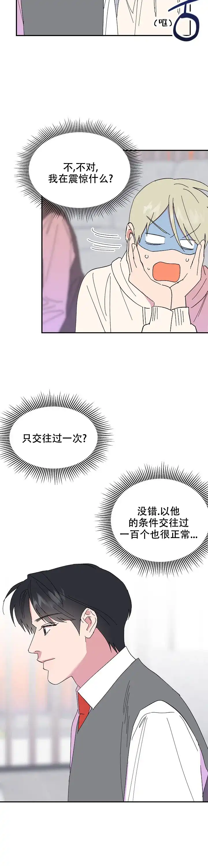 《订婚对象是花美男》第78话 第3页