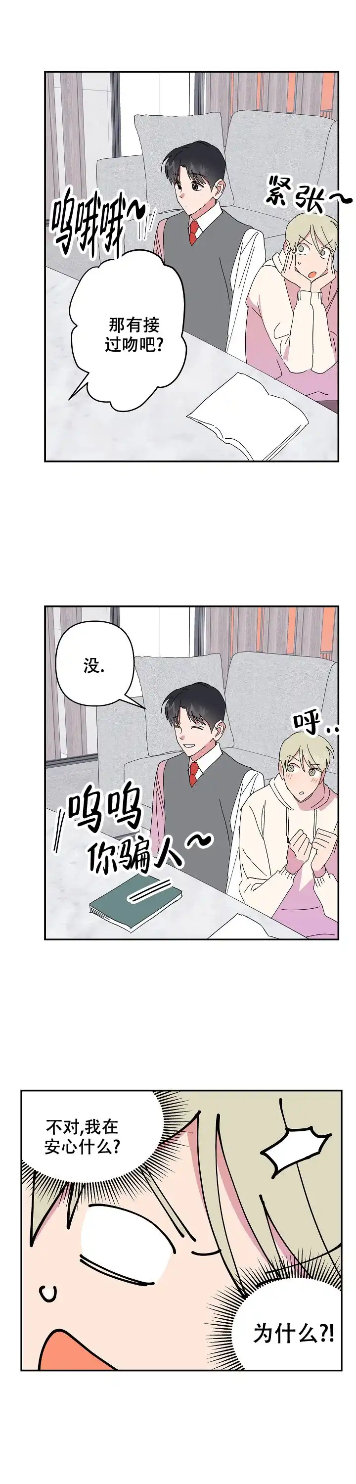 《订婚对象是花美男》第78话 第4页