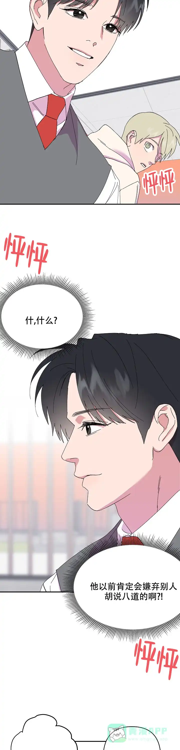 《订婚对象是花美男》第78话 第6页