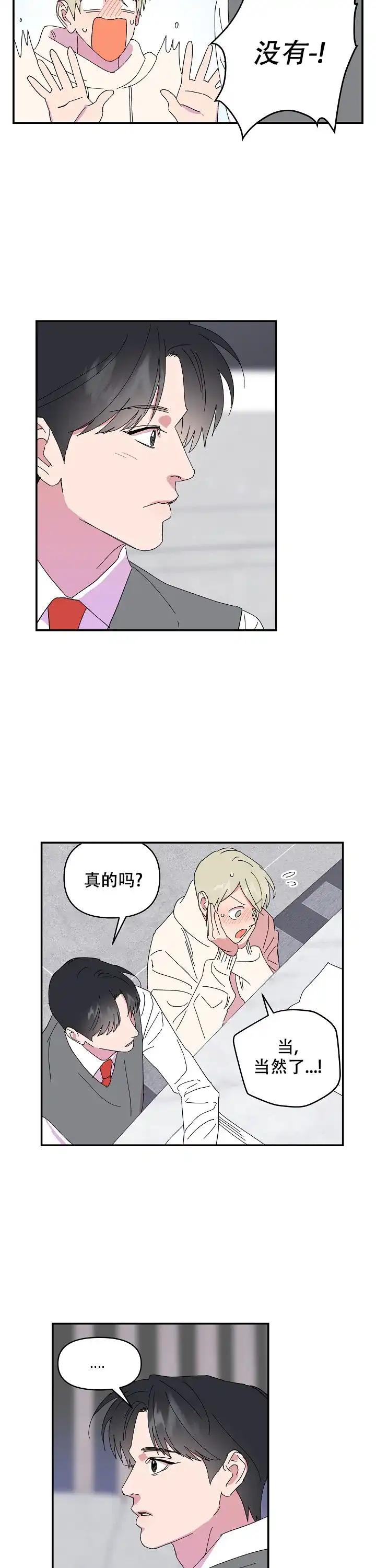 《订婚对象是花美男》第79话 第2页