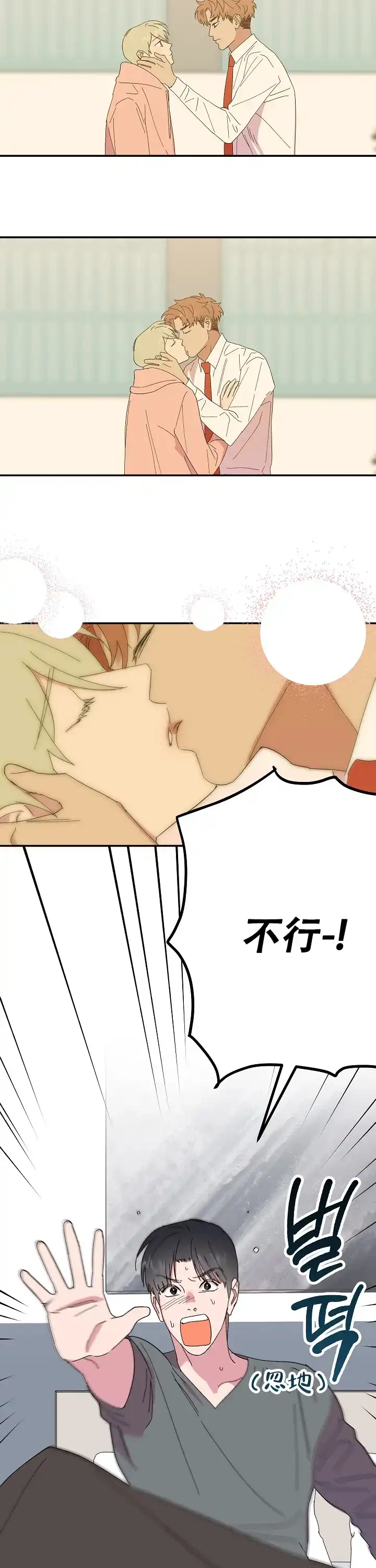 《订婚对象是花美男》第79话 第12页