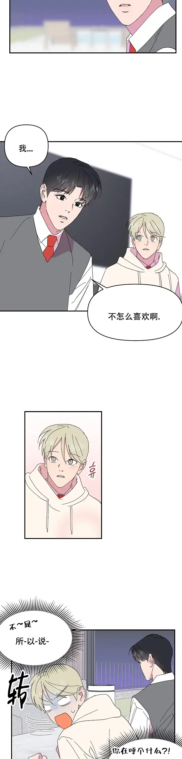 《订婚对象是花美男》第79话 第4页