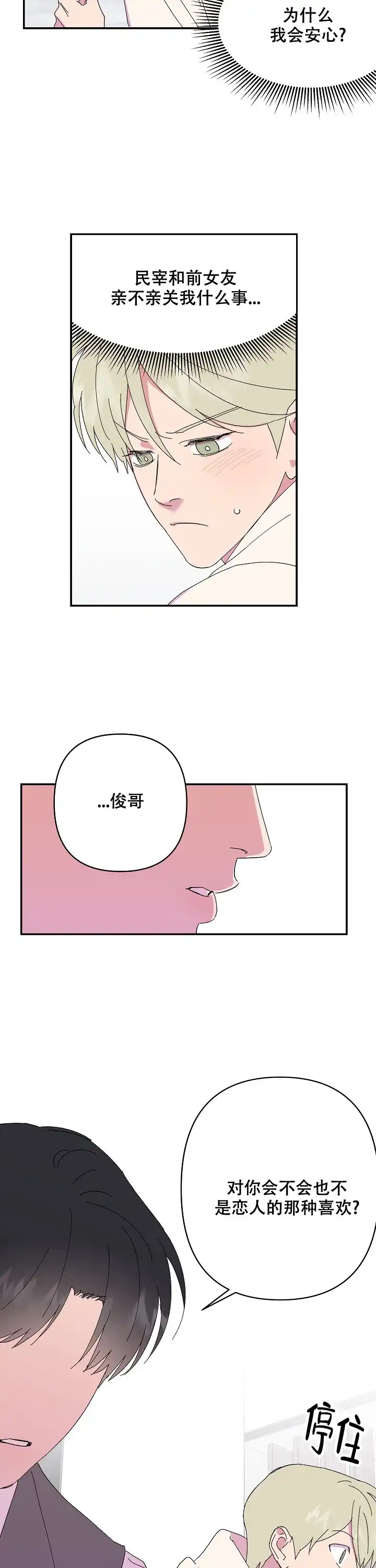 《订婚对象是花美男》第79话 第5页