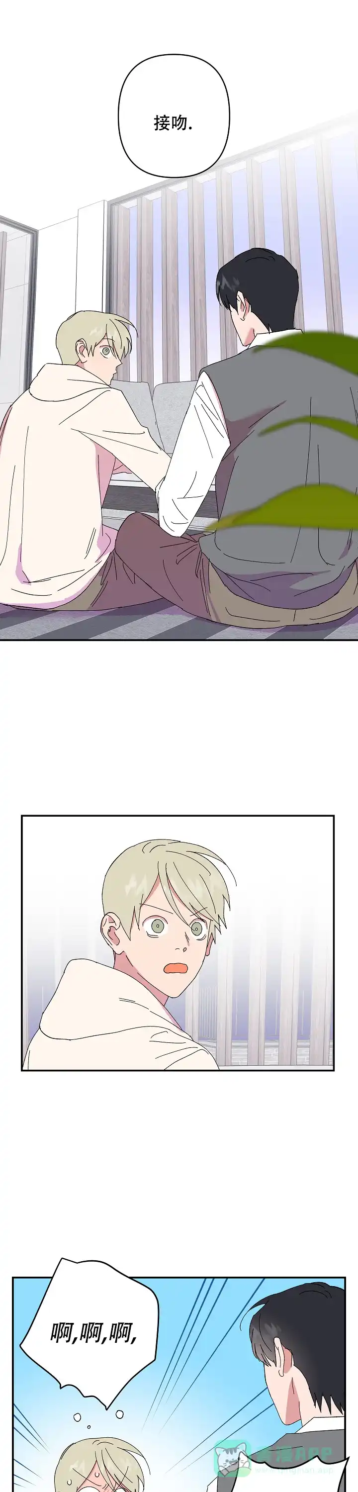 《订婚对象是花美男》第79话 第1页