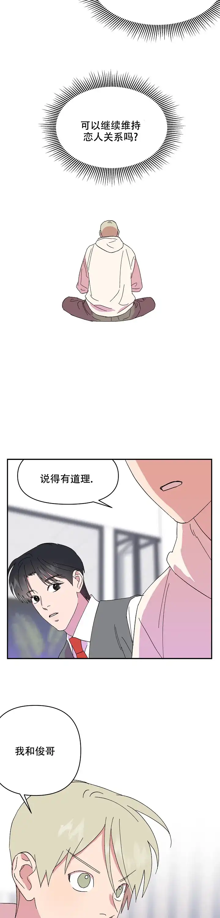 《订婚对象是花美男》第79话 第9页