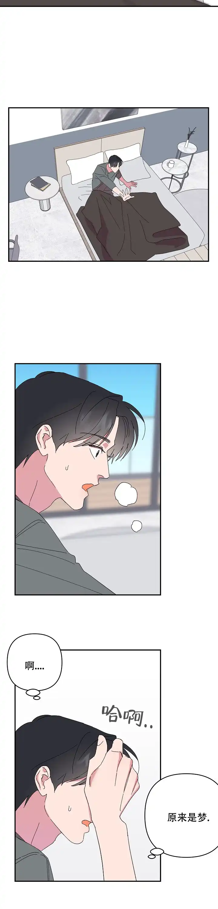 《订婚对象是花美男》第79话 第13页