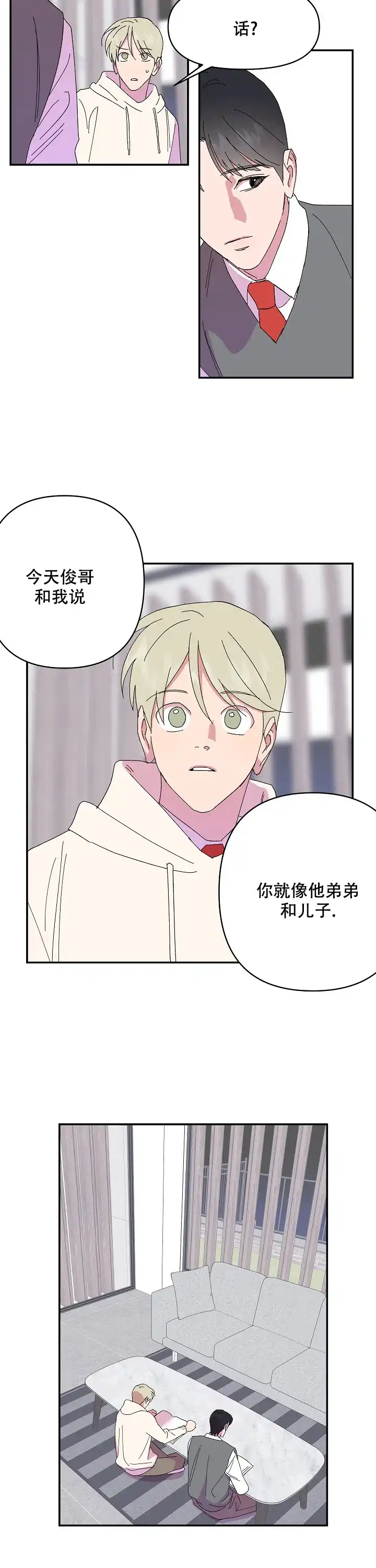 《订婚对象是花美男》第79话 第7页