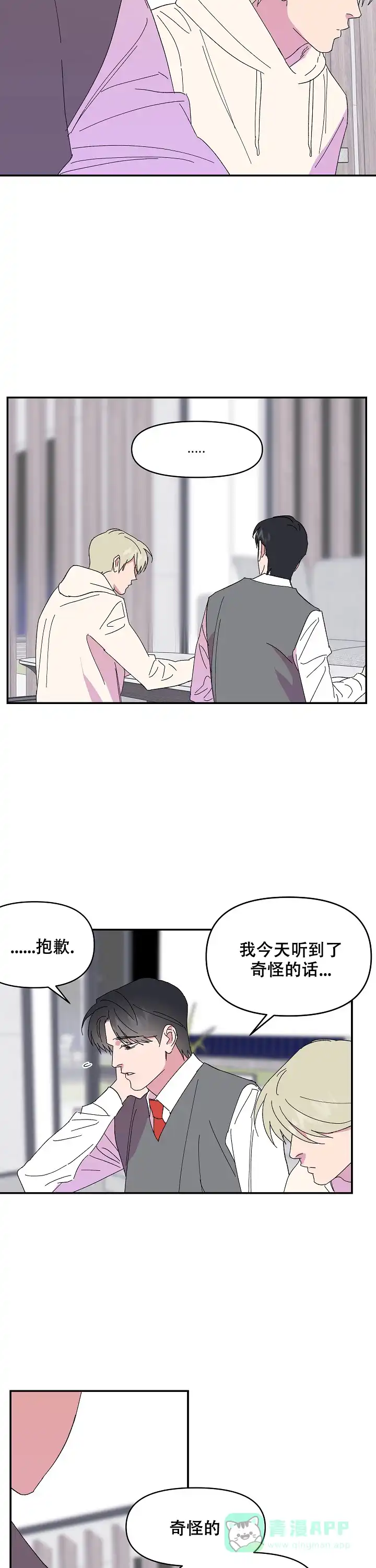 《订婚对象是花美男》第79话 第6页