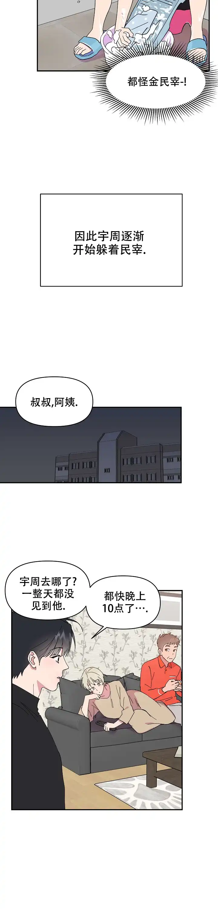 《订婚对象是花美男》第8话 第2页