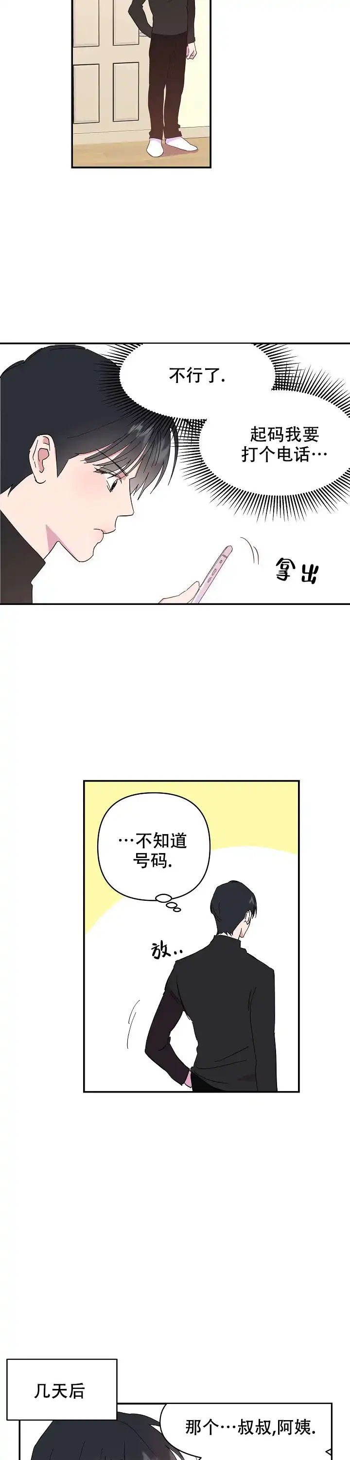 《订婚对象是花美男》第8话 第4页